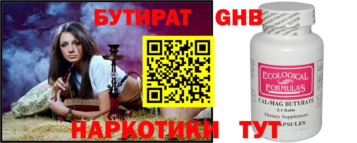 Бутират бутандиол Отрадный