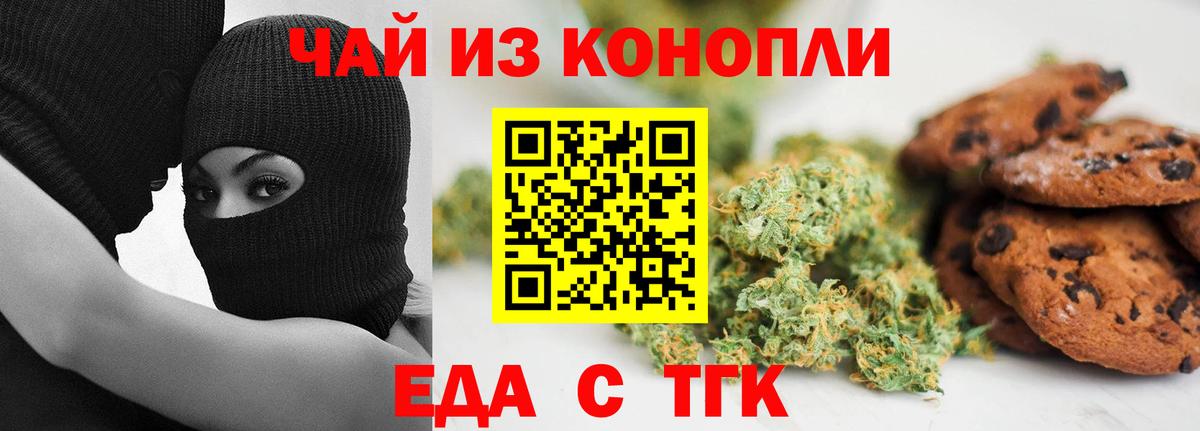 Еда ТГК марихуана  Вход с VPN  Отрадный 