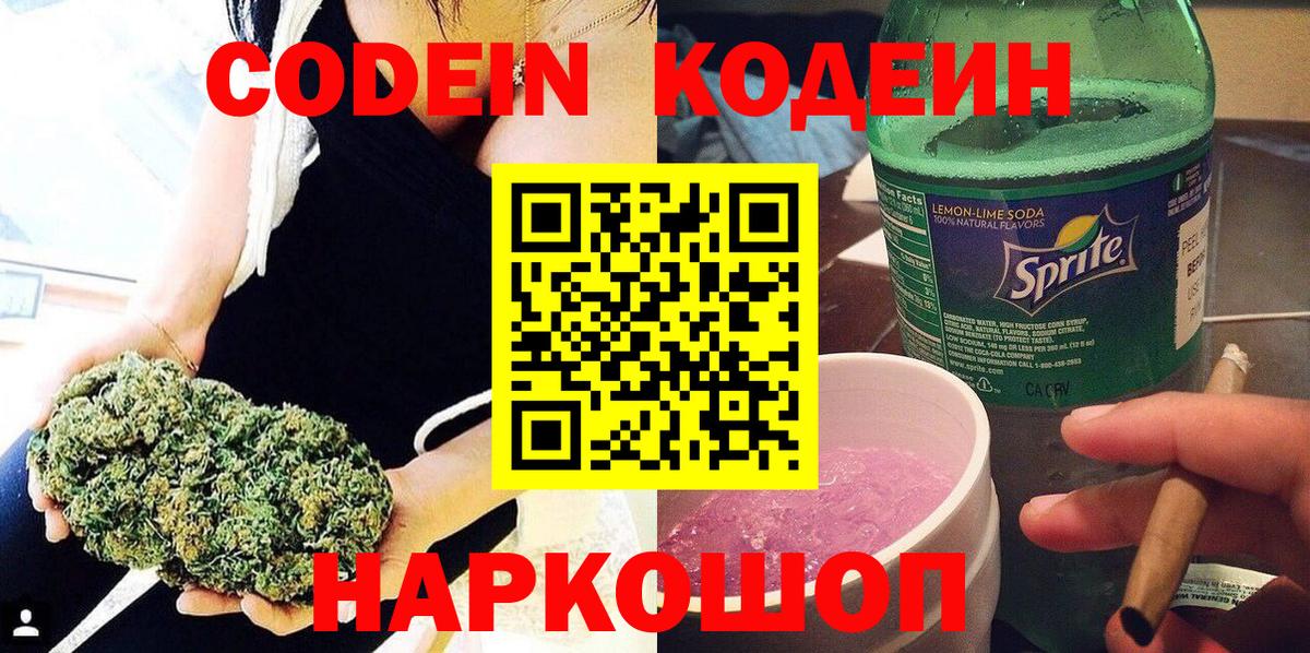 Отрадный  Кодеин напиток Lean (лин)  Вход с VPN 