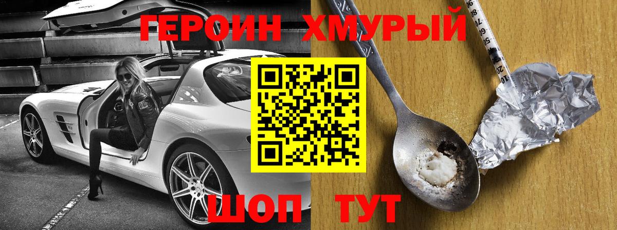 Отрадный  ГЕРОИН герыч  ГЕРОИН  Вход с VPN 