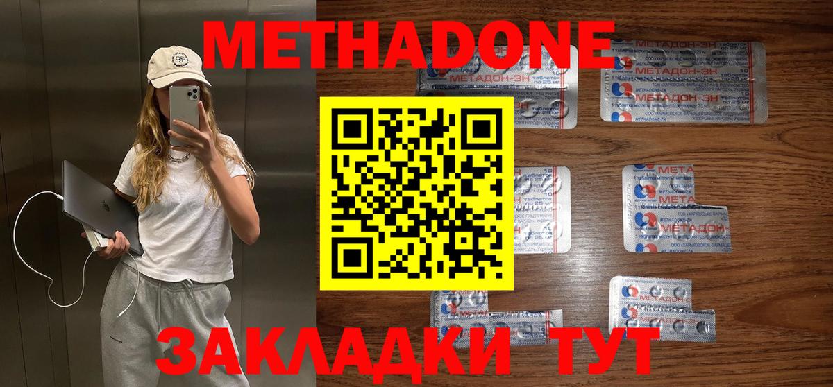 МЕТАДОН methadone Отрадный