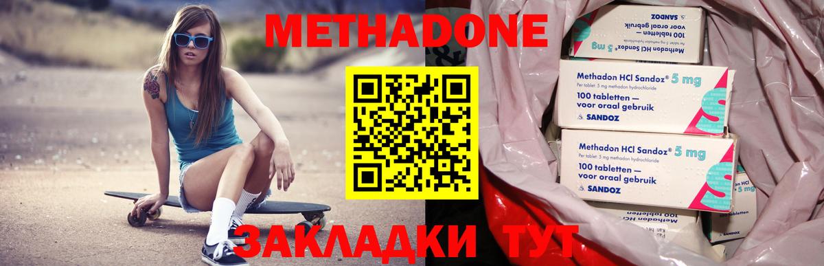 Метадон methadone  Вход с VPN  даркнет официальный сайт  Отрадный 
