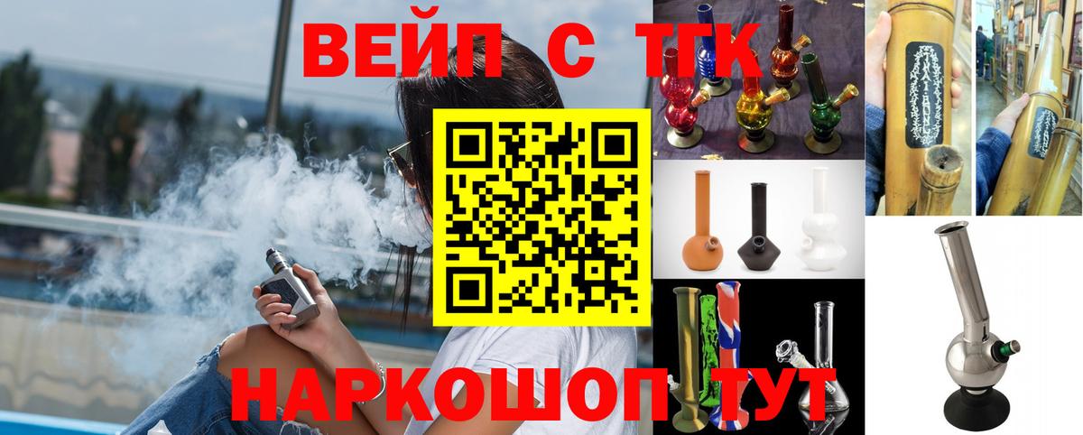 Отрадный  ТГК вейп  Вход с VPN  Дистиллят ТГК вейп с тгк 