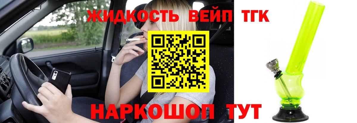 Дистиллят ТГК вейп с тгк Отрадный